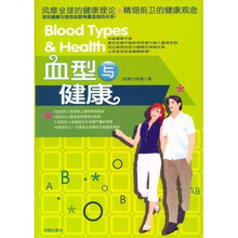 血型与健康