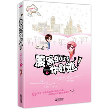 腹黑BOSS，你别逃