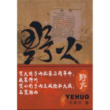 野火