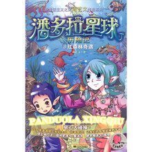 潘多拉星球历险记3：红森林奇遇