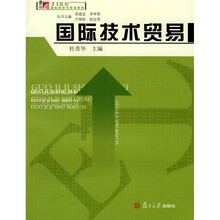 国际技术贸易