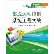 集成运动控制系统工程实战