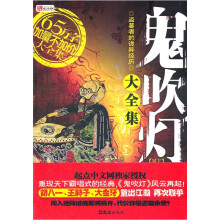 鬼吹灯同人大全集