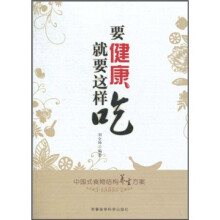要健康就要这样吃