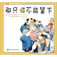 获奖儿童心灵成长绘本：那只猫不能留下