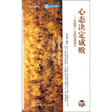 心态决定成败：伴随你一生的经典美文（英汉对照）（附MP3光盘1张）