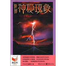 世界神秘现象