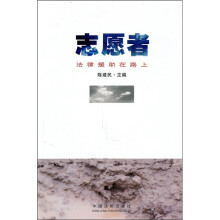 志愿者:法律援助在路上
