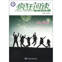 天星教育·疯狂阅读·年度特辑：成长路标