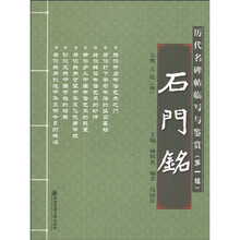 石门铭：北魏王远（楷）