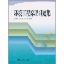 环境工程原理习题集