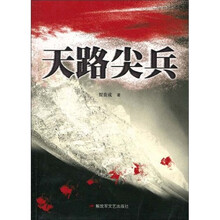 天路尖兵