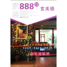 家装888招：玄关墙