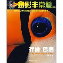 行摄·巴西