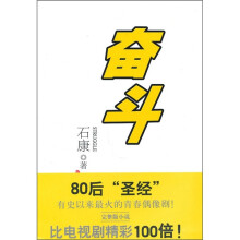 奋斗