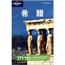 旅行指南系列:希腊(第2版)