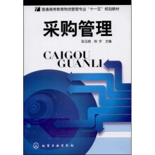 采购管理