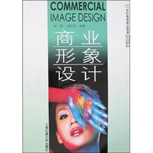 商业形象设计