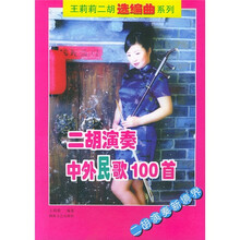 二胡演奏中外民歌100首
