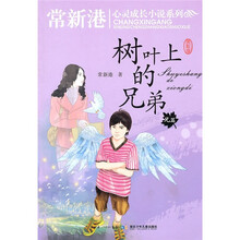 树叶上的兄弟:兄篇