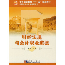 财经法规与会计职业道德