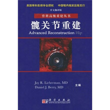 髋关节重建（翻译版）
