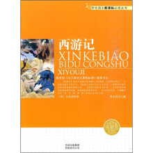 西游记(新课标)