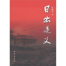 日出遵义