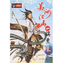 美女江山一锅煮（第4卷）
