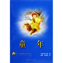 中小学生新课标必读丛书:童年