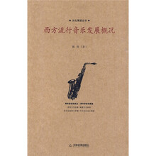 西方流行音乐发展概况