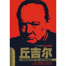 丘吉尔（最新版修订本）