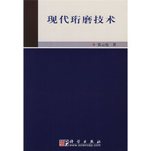 现代珩磨技术