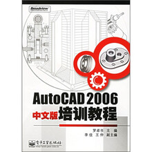 AutoCAD 2006中文版培训教程