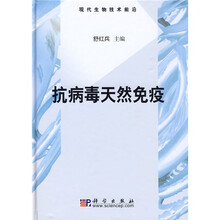 抗病毒天然免疫