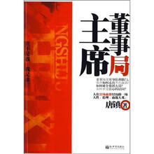 董事局主席