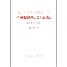 在庆祝探月工程嫦娥二号任务圆满成功大会上讲话