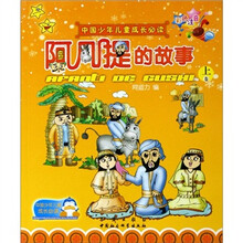 中国少年儿童成长必读：阿凡提的故事（彩色注音）（套装上下册）