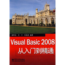Visual Basic 2008从入门到精通