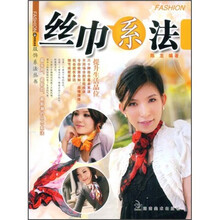 丝巾系法