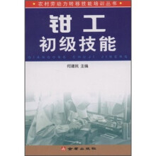 钳工初级技能