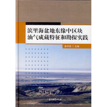 滨里海盆地东缘中区块油气成藏特征和勘探实践