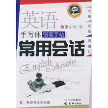 英语手写体钢笔字帖常用会话