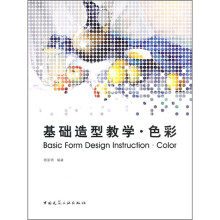 基础造型教学:色彩