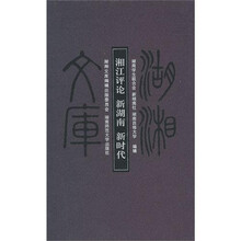 湘江评论新湖南新时代