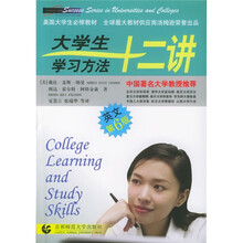 大学生学习方法十二讲