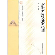 小波变换与图像处理