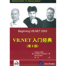 VB.NET入门经典(第3版)