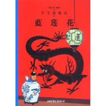 丁丁历险记（新版）（小开本平装）（ 全彩译本）（共22册）