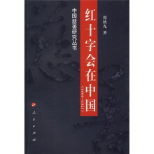 红十字会在中国（1904-1927）